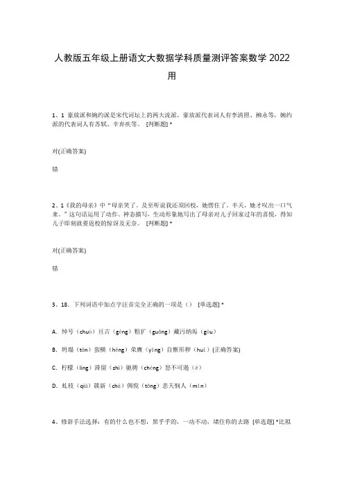 人教版五年级上册语文大数据学科质量测评答案数学2022用