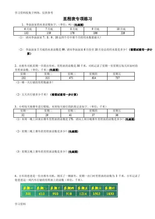 北师大版小学三年级数学里程表专项练习题