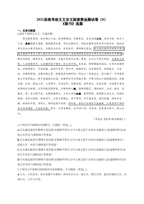 2021届高考语文文言文阅读专练(8)《陈书》选篇