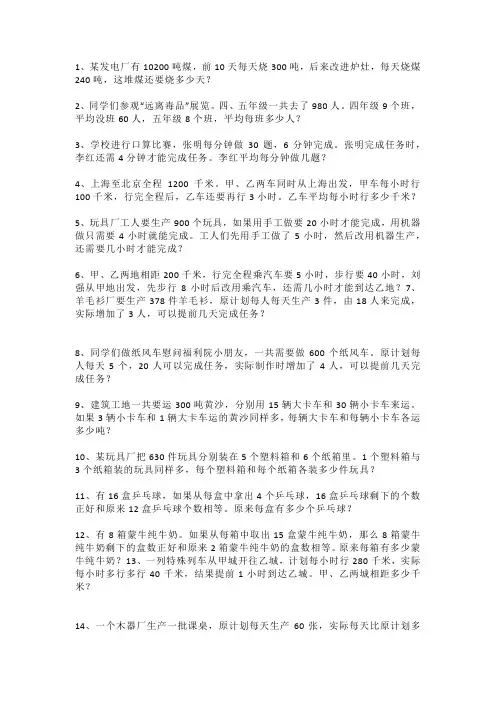 四年级下册数学举一反三的题