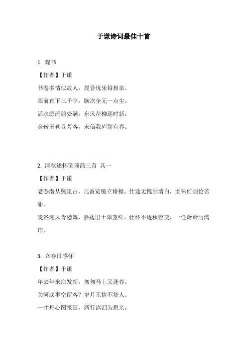 于谦诗词最佳十首