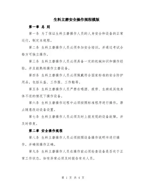 生料立磨安全操作规程模版