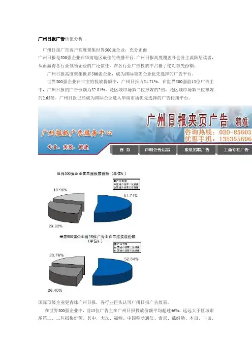 广州日报广告价值分析