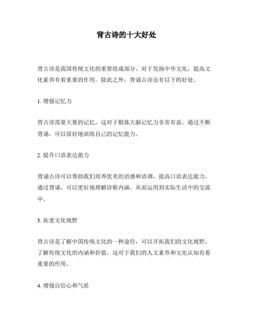 背古诗的十大好处