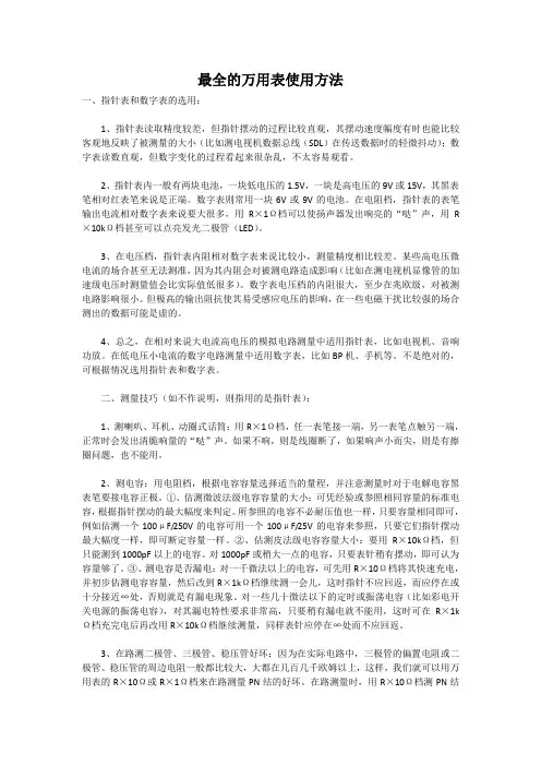 万用表使用方法大全