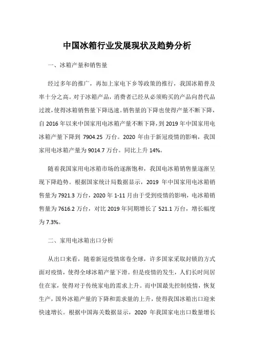 中国冰箱行业发展现状及趋势分析