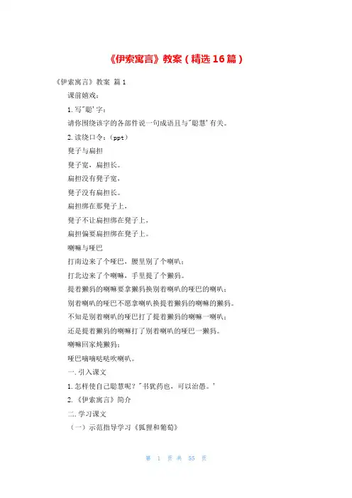 《伊索寓言》教案(精选16篇)