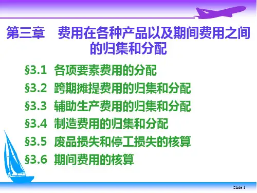 成本会计学第3章课堂练习及答案