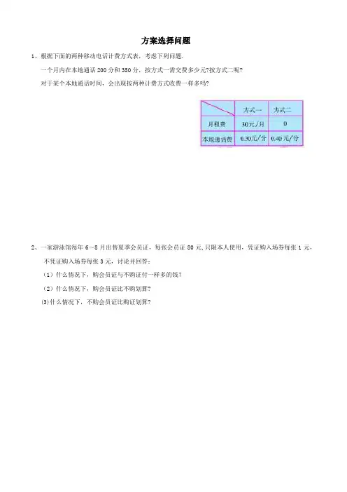 应用题9方案选择问题【范本模板】