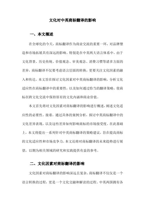 文化对中英商标翻译的影响