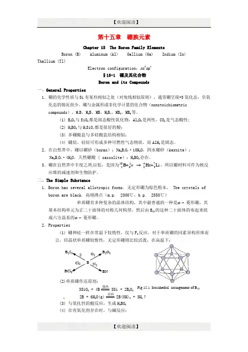 2015年高中化学竞赛辅导 无机化学 15.1硼及其化合物知识点素材