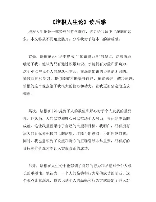 《培根人生论》读后感