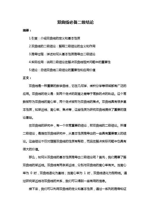 双曲线必备二级结论