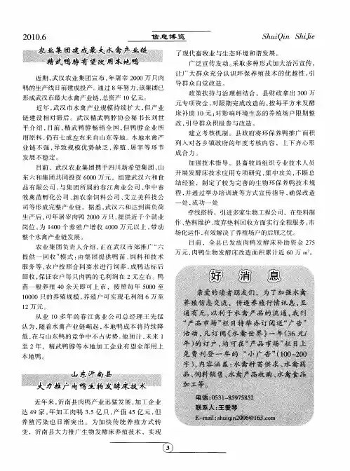 山东沂南县大力推广肉鸭生物发酵床技术
