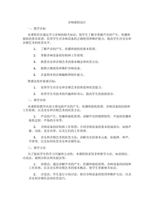 音响课程设计