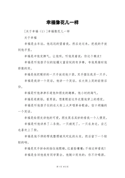 幸福像花儿一样_高三作文