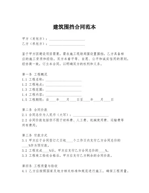 建筑围挡合同范本