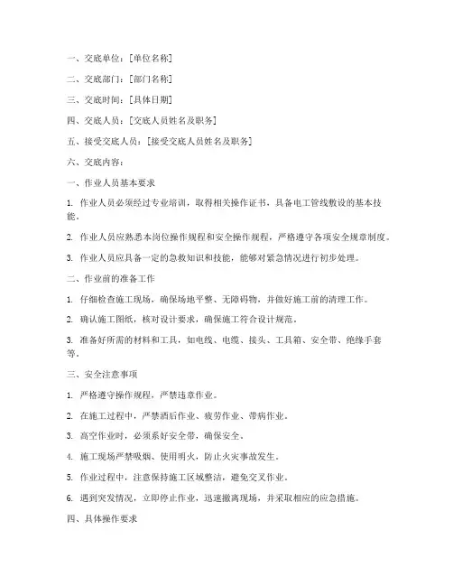 电工管线敷设安全技术交底模板