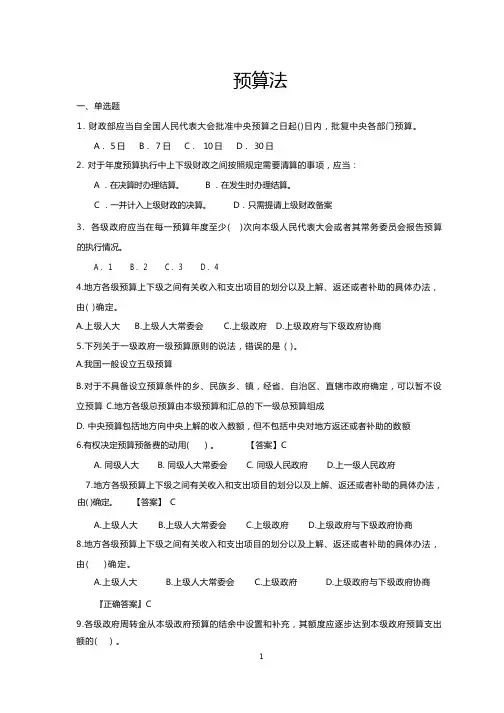 预算法习题及答案