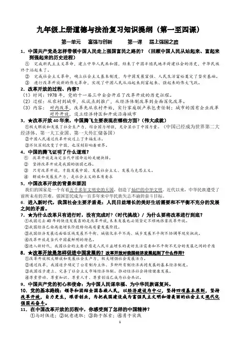 2021-2022年九年级上册道德与法治期中考试复习知识提纲(部编版)