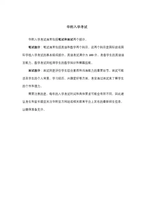 华附入学考试