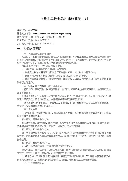安全工程概论