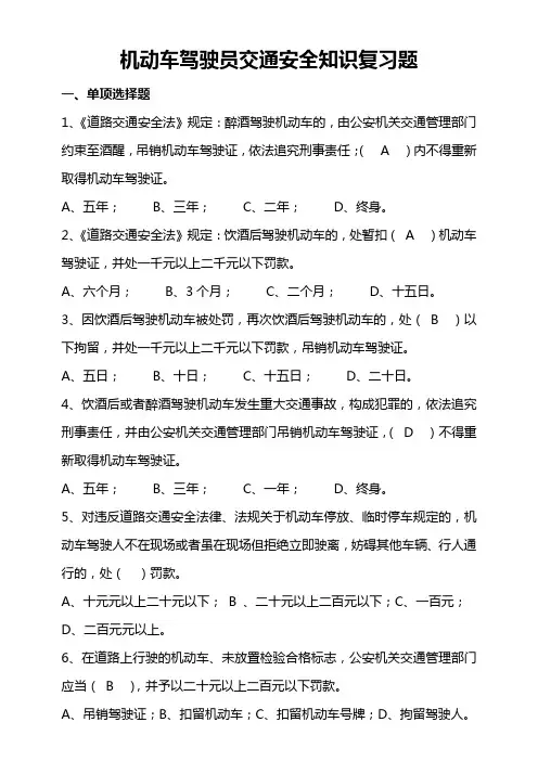交通安全知识题(含答案)