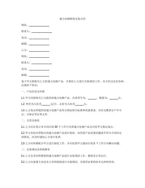 通力电梯销售安装合同