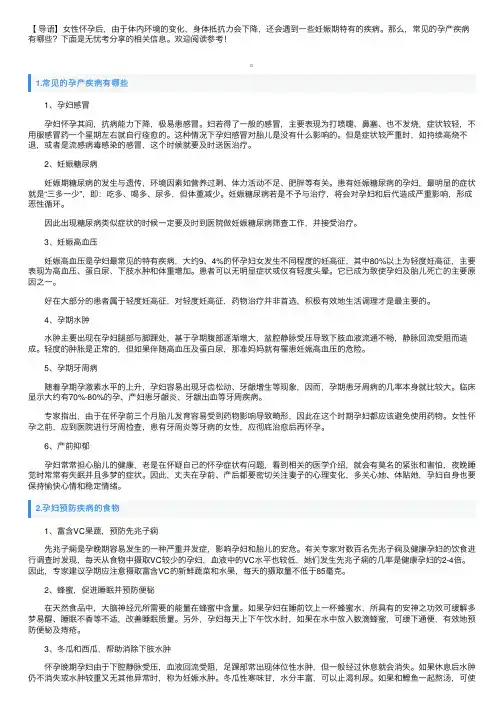 常见的孕产疾病有哪些