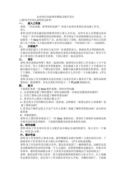 企业项目竞标课堂模拟式教学设计