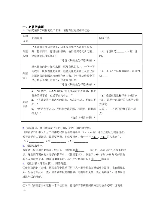 完整版必读名著整理傅雷家书试题及答案解析