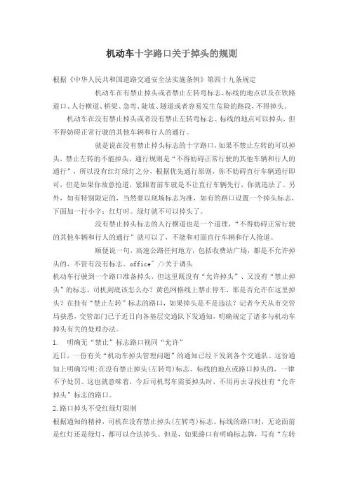 机动车十字路口关于掉头的规则