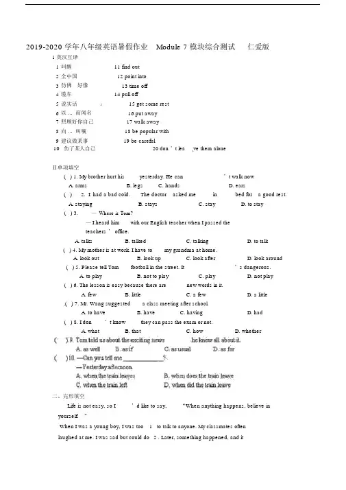 八年级英语暑假作业Module7模块综合测试仁爱版.doc