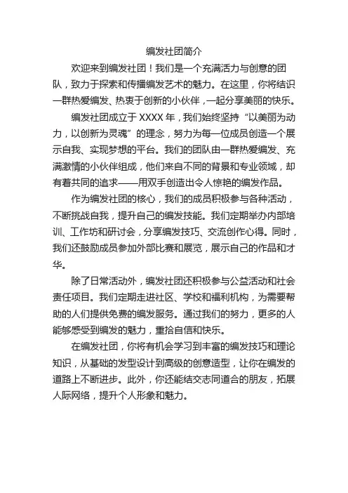 编发社团简介文案