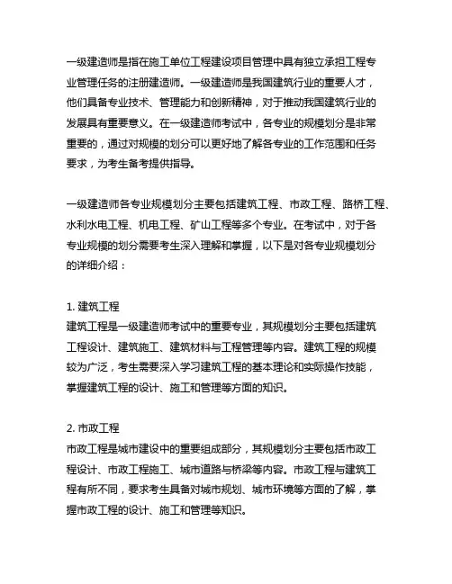 一级建造师各专业各专业规模划分