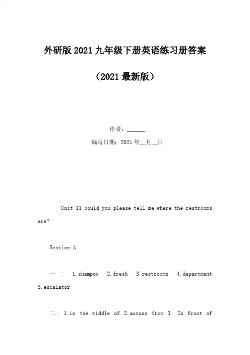 外研版2021九年级下册英语练习册答案