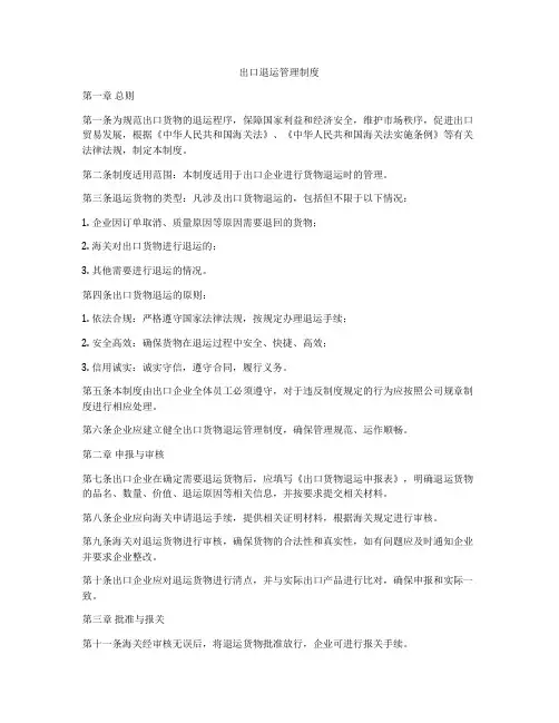 出口退运管理制度