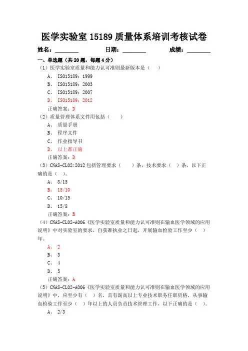 15189医学实验室输血有关质量体系试题