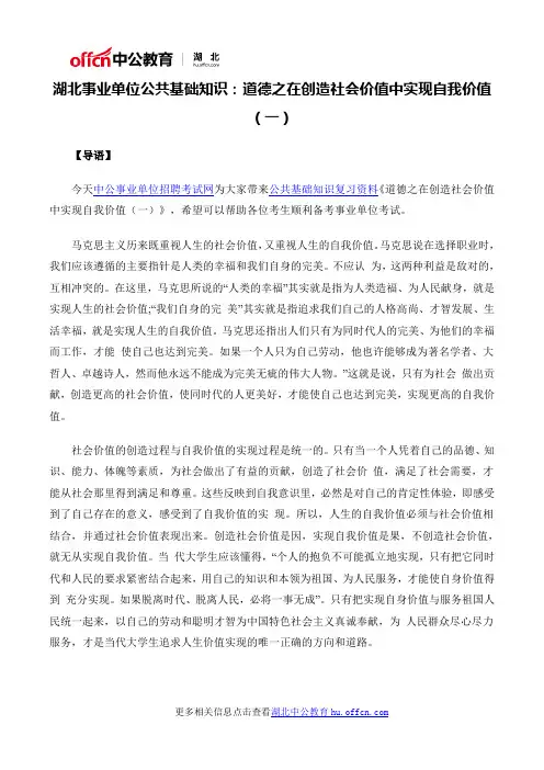 湖北事业单位公共基础知识：道德之在创造社会价值中实现自我价值(一)