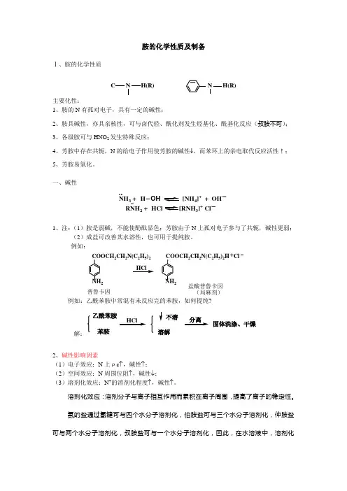 胺的化性及制备