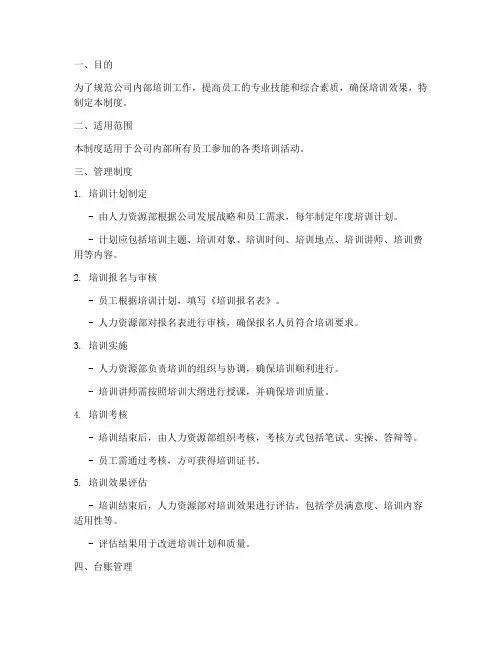培训登记管理制度及台账