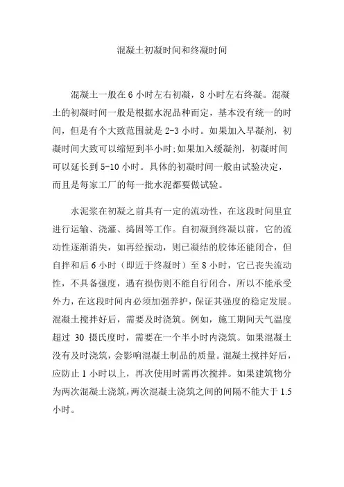 混凝土初凝时间和终凝时间