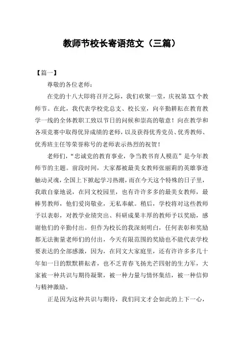 教师节校长寄语范文(三篇)