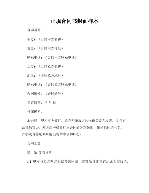 正规合同书封面样本