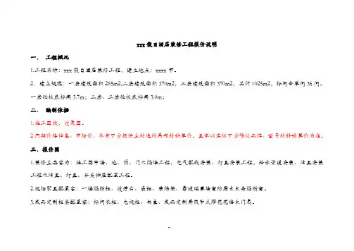 装修工程报价说明范本