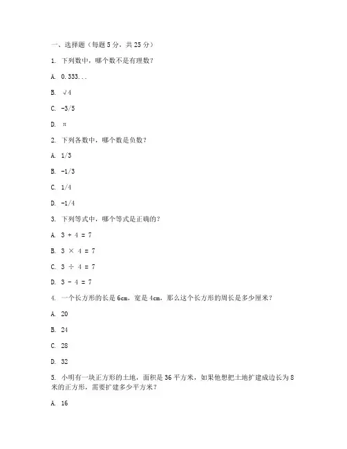 南山区期末数学试卷