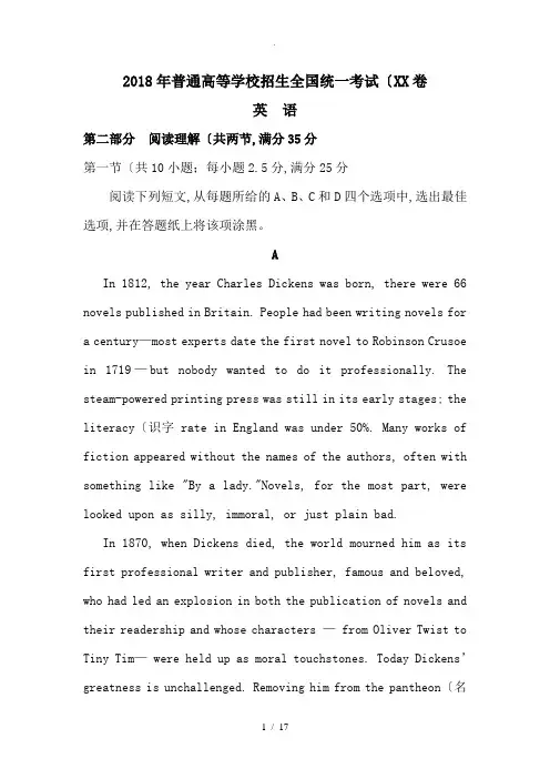 2018高考浙江卷英语真题及答案解析