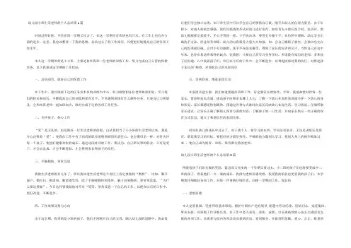 幼儿园小班生活老师的个人总结4篇