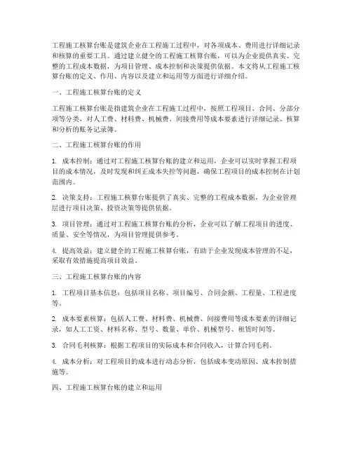 工程施工核算台账