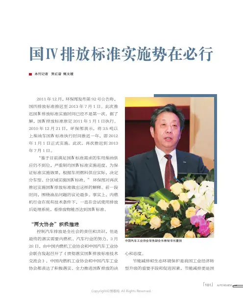 国Ⅳ排放标准实施势在必行
